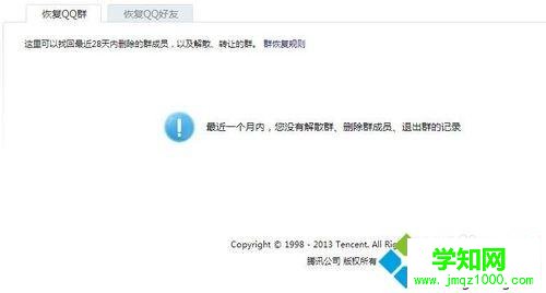 電腦QQ以前刪除的好友怎么找回?找回以前被刪除的QQ好友 電腦QQ以前刪除的好友怎么找回?找回以前被刪除的QQ好友