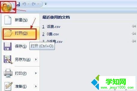 點擊office按鈕 點擊office按鈕