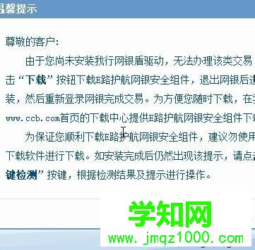 win7系統用不了建行E路航網銀盾怎么解決