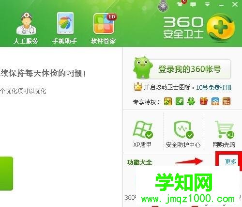 電腦用360安全衛(wèi)士設置定時關機的兩種方法 電腦用360安全衛(wèi)士設置定時關機的兩種方法