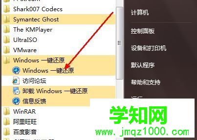 win7一鍵還原如何進入？一鍵還原win7系統的教程