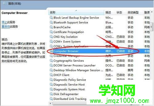 啟動(dòng) Computer Browser這個(gè)服務(wù)