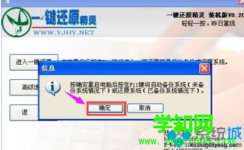 win7系統(tǒng)怎么用一鍵還原精靈|win7用一鍵還原精靈的方法