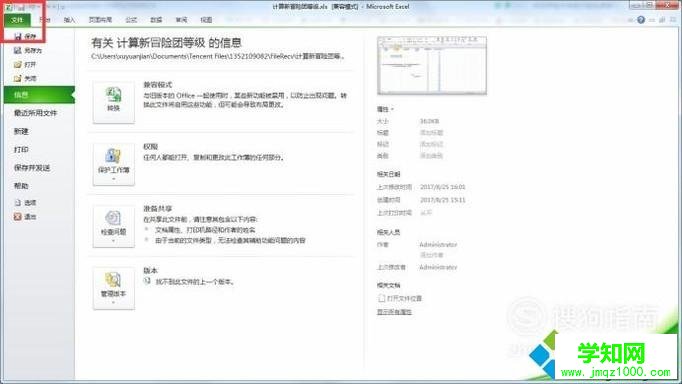 win10系統如何去掉Word excel受保護的視圖