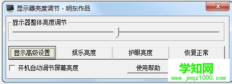 win10安裝顯示器亮度調(diào)節(jié)軟件的方法 win10安裝顯示器亮度調(diào)節(jié)軟件的方法