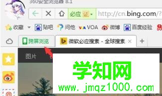 電腦如何關閉360瀏覽器跨屏瀏覽功能【圖文】