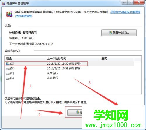 點擊磁盤碎片整理