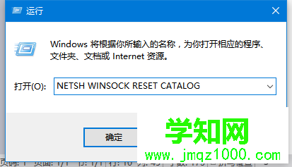輸入NETSH WINSOCK RESET CATALOG