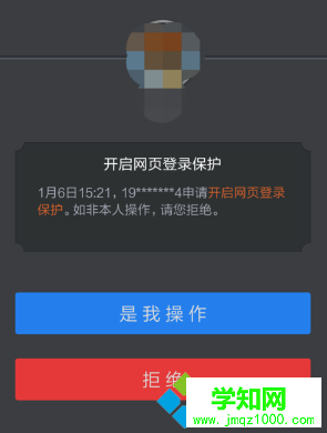 如何在電腦中開啟QQ網頁登錄保護來提高QQ安全性6 如何在電腦中開啟QQ網頁登錄保護來提高QQ安全性6