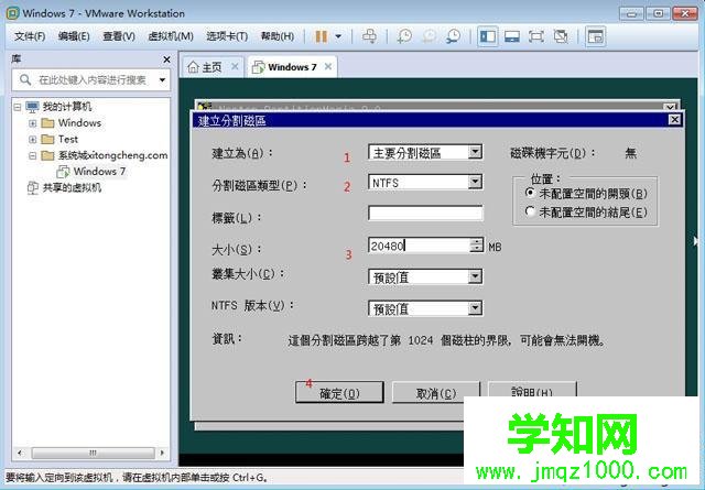 VMware虛擬機(jī)安裝ghost win7步驟6