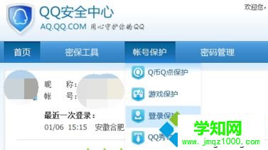 如何在電腦中開啟QQ網頁登錄保護來提高QQ安全性3 如何在電腦中開啟QQ網頁登錄保護來提高QQ安全性3