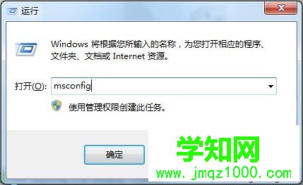 輸入“msconfig” 輸入“msconfig”