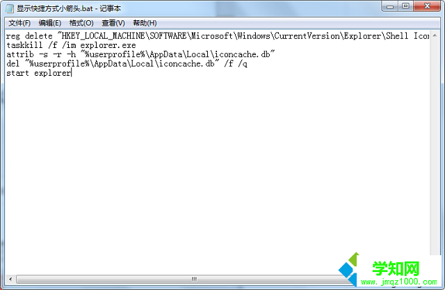 win7系統桌面圖標上的箭頭怎么去掉 win7系統桌面圖標上的箭頭怎么去掉