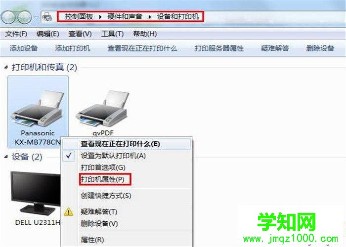 win7怎么設置共享文件夾 圖4