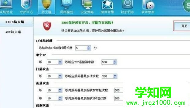 設(shè)置DDOS防火墻各項(xiàng)參數(shù)的方法 設(shè)置DDOS防火墻各項(xiàng)參數(shù)的方法