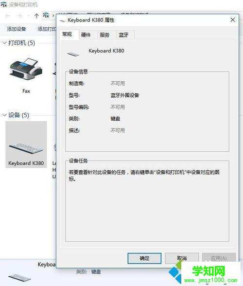 Windows10下藍牙鍵盤連接后使用不了的解決步驟5 Windows10下藍牙鍵盤連接后使用不了的解決步驟5