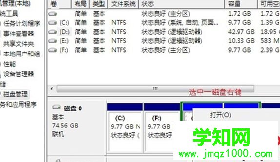 選擇磁盤管理點擊進入 選擇磁盤管理點擊進入