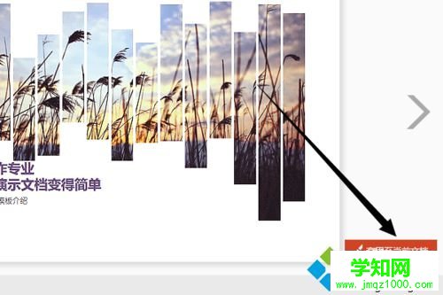 Windows10下制作PPT的步驟7.1