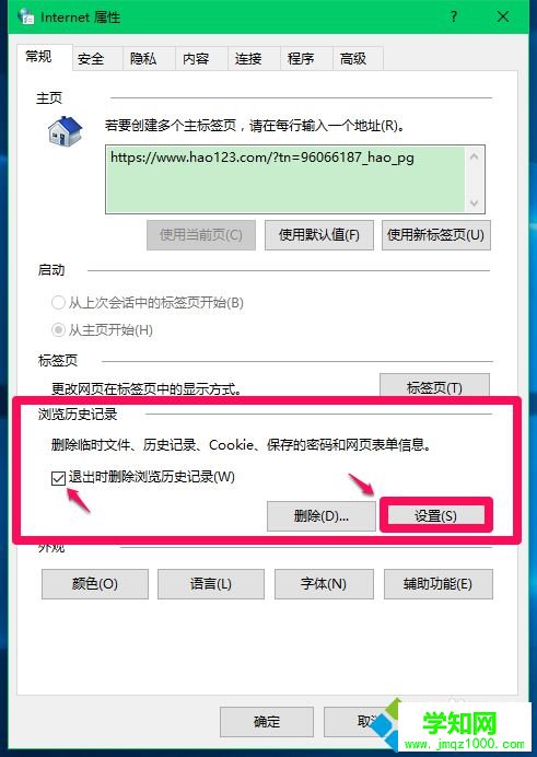 IE臨時文件夾存放位置查找步驟2