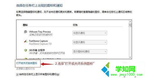 單擊“打開或關(guān)閉系統(tǒng)圖標(biāo)” 單擊“打開或關(guān)閉系統(tǒng)圖標(biāo)”