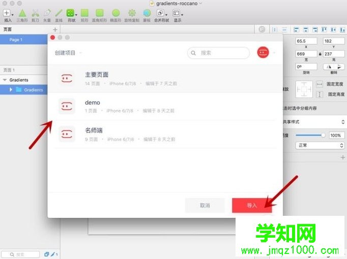電腦中將畫板導入Mockingbot的方法