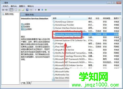 電腦總是彈出交互式服務檢測窗口如何解決5 電腦總是彈出交互式服務檢測窗口如何解決5