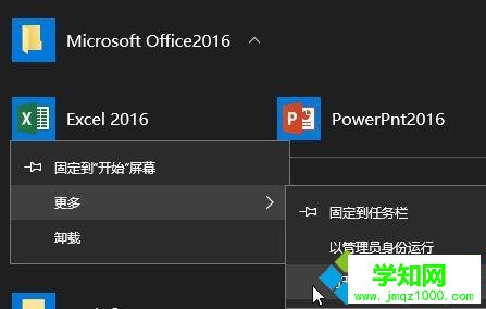 win10開始菜單文件夾刪除不了的解決步驟2