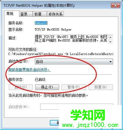 開(kāi)啟 TCP/IP NetBIOS Helper 服務(wù)