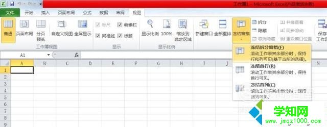 windowsxp系統下excel表格設置固定表頭的方法
