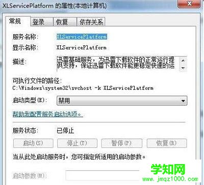 Win7系統禁用thunderplatform.exe進程開機自啟的方法是什么？