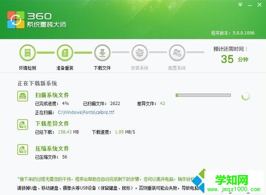 360電腦系統一鍵重裝圖文步驟