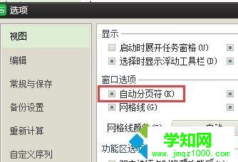 wps表格有虛線怎么去除？wps表格去除虛線的方法