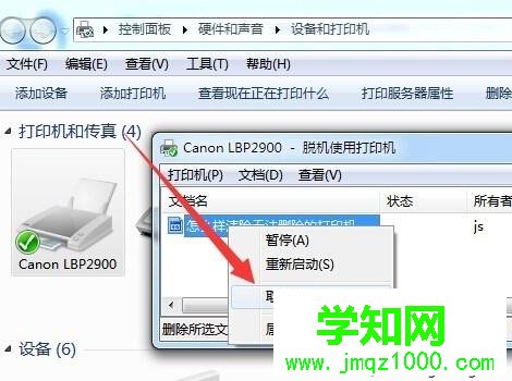 怎么取消打印機文檔|打印機任務無法刪除解決方法 怎么取消打印機文檔|打印機任務無法刪除解決方法