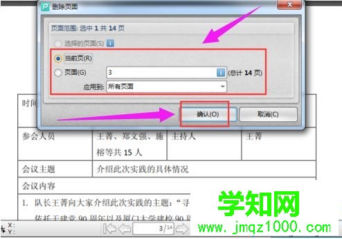 win10系統刪除PDF文件其中一頁的方法