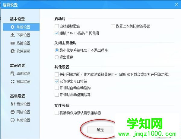 win7系統下設置酷狗音樂歌詞顏色的方法 win7系統下設置酷狗音樂歌詞顏色的方法