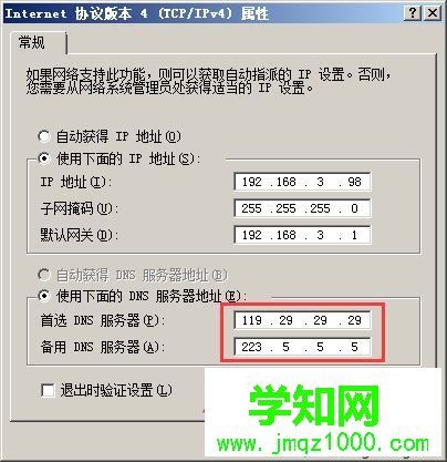 公共DNS有哪些?免費公共DNS服務器地址一覽表 公共DNS有哪些?免費公共DNS服務器地址一覽表