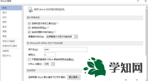 Win10系統下word2013最近打開的文檔記錄怎么清除 Win10系統下word2013最近打開的文檔記錄怎么清除