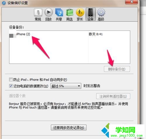 iTunes備份占空間怎么刪除?刪除iTunes備份的方法 iTunes備份占空間怎么刪除?刪除iTunes備份的方法