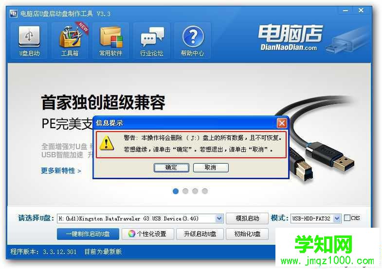 電腦店u盤裝系統(tǒng)教程