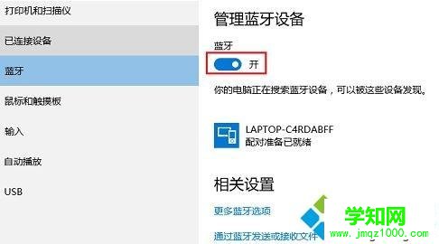 win10系統下藍牙耳機連接不上如何解決