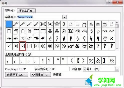 word如何在已有方框內(□)打鉤√|word怎么插入打勾符號