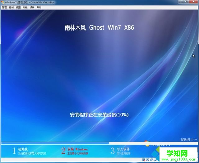虛擬機VirtualBox安裝win7完整步驟15