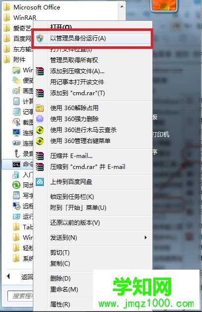 win7如何以管理員身份運行命令提示符 win7如何以管理員身份運行命令提示符