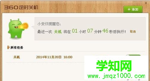 電腦用360安全衛(wèi)士設置定時關機的兩種方法 電腦用360安全衛(wèi)士設置定時關機的兩種方法