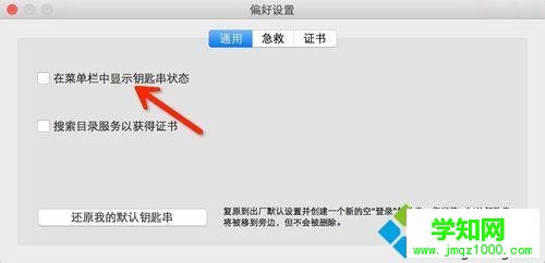 Mac系統(tǒng)如何添加一鍵鎖屏命令