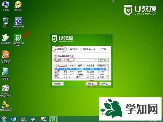  用u盤裝win7系統教程步驟4