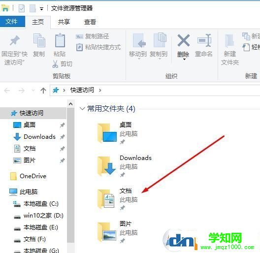 win10怎么找到我的文檔？win10打開我的文檔文件夾的方法