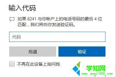 如何更改windows10賬戶綁定郵箱 如何更改windows10賬戶綁定郵箱