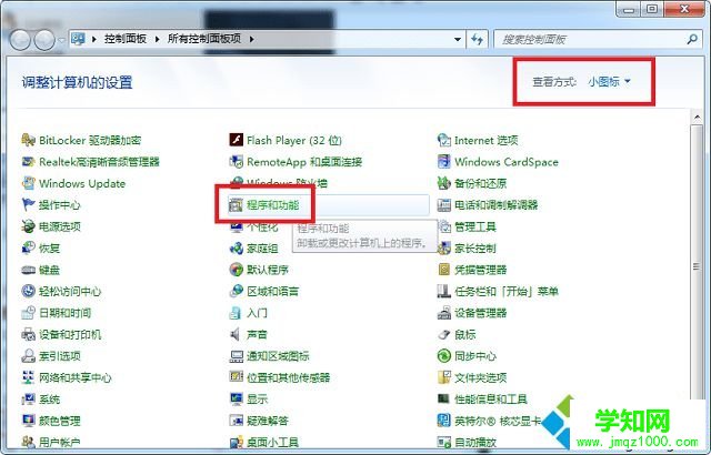 win7如何卸載ie瀏覽器