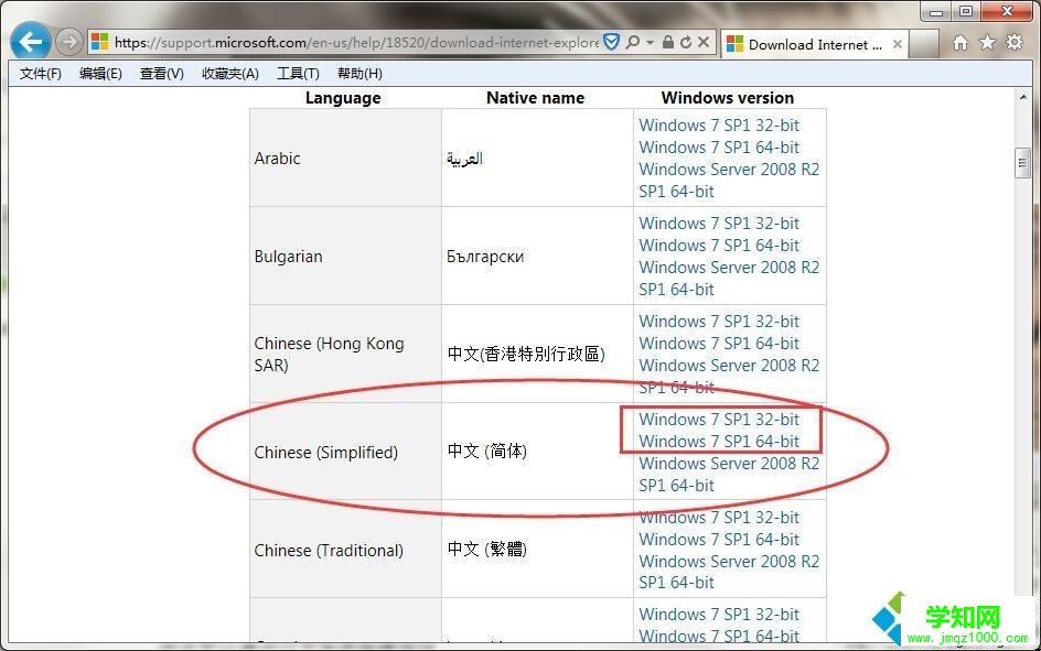 win7將ie瀏覽器升級到最新版本的方法 win7將ie瀏覽器升級到最新版本的方法